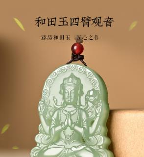 古珍 新疆和田玉观音菩萨吊坠男款观世音玉坠女四臂观音青玉牌挂件项
