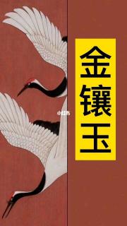 金镶玉,和田玉镶嵌