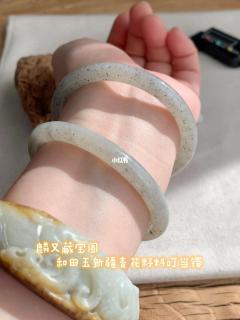54～55口和田玉芝麻糊叮当对镯